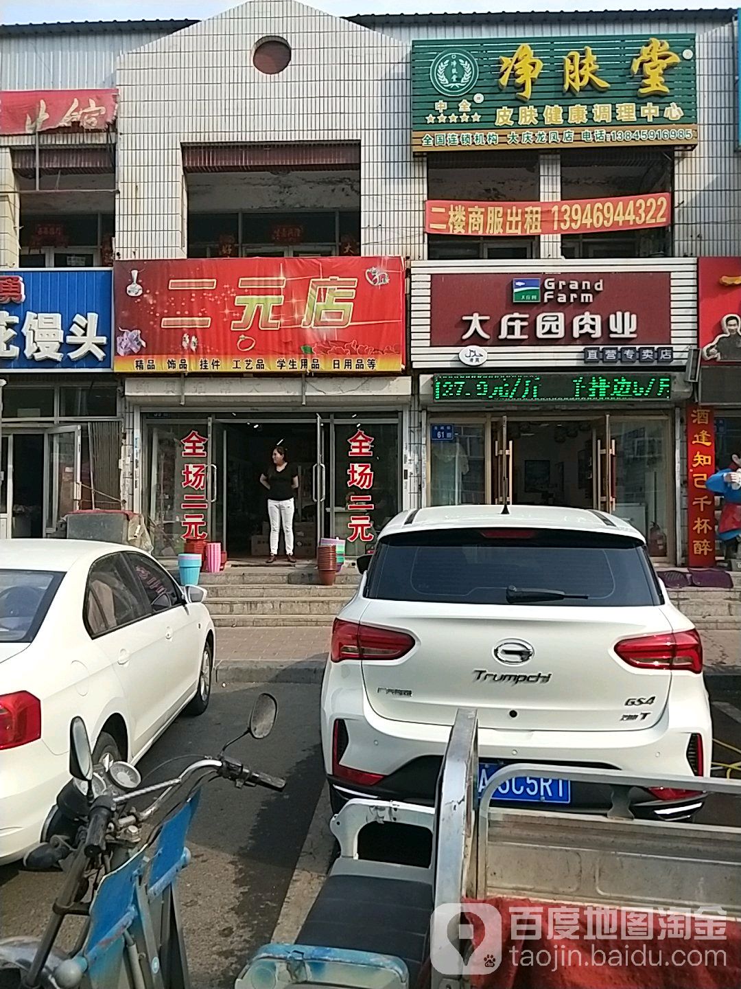 二元店