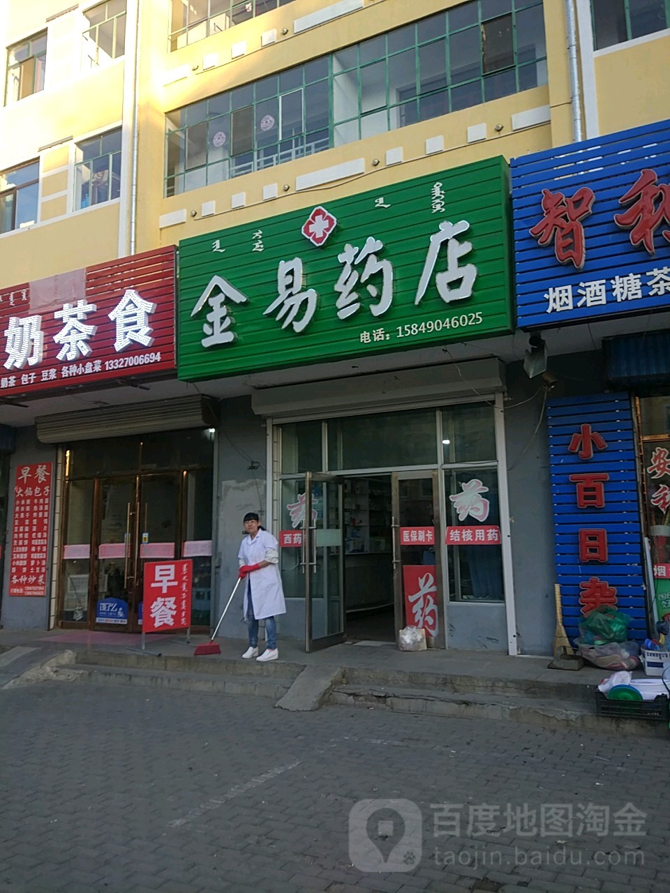 金易药店