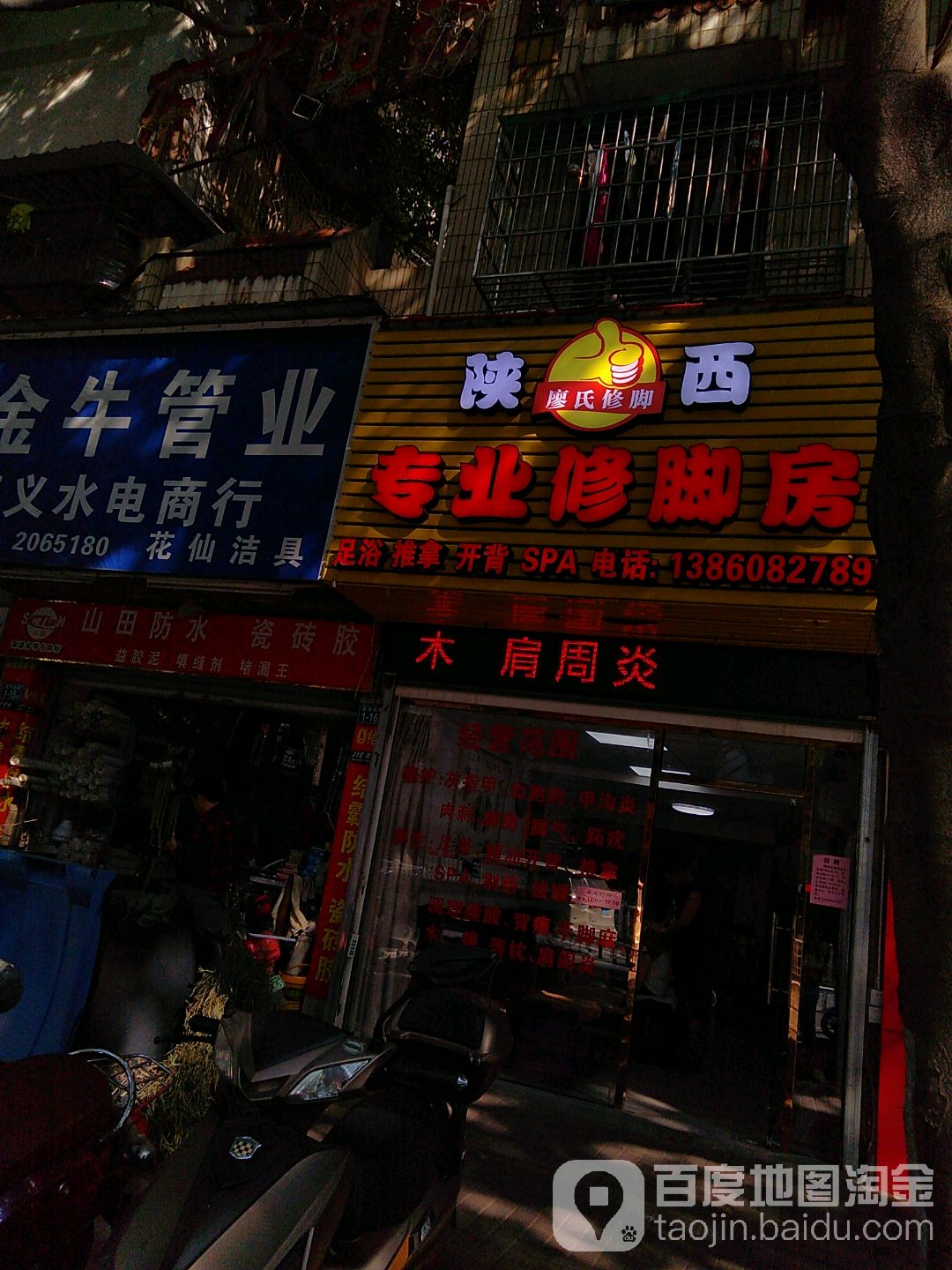 陕西廖世修脚