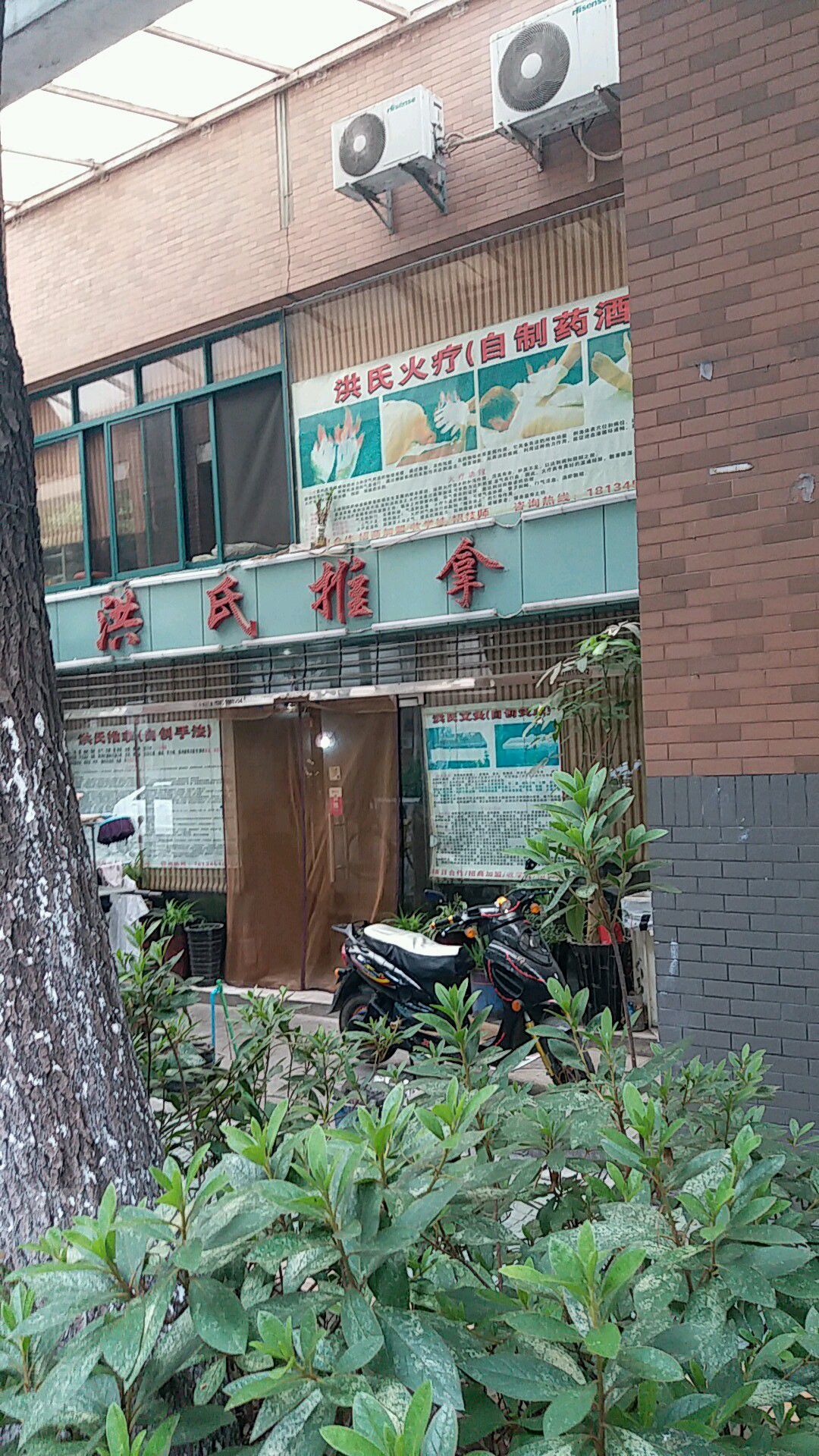 洪氏推拿养生堂(置地·栢景湾店)