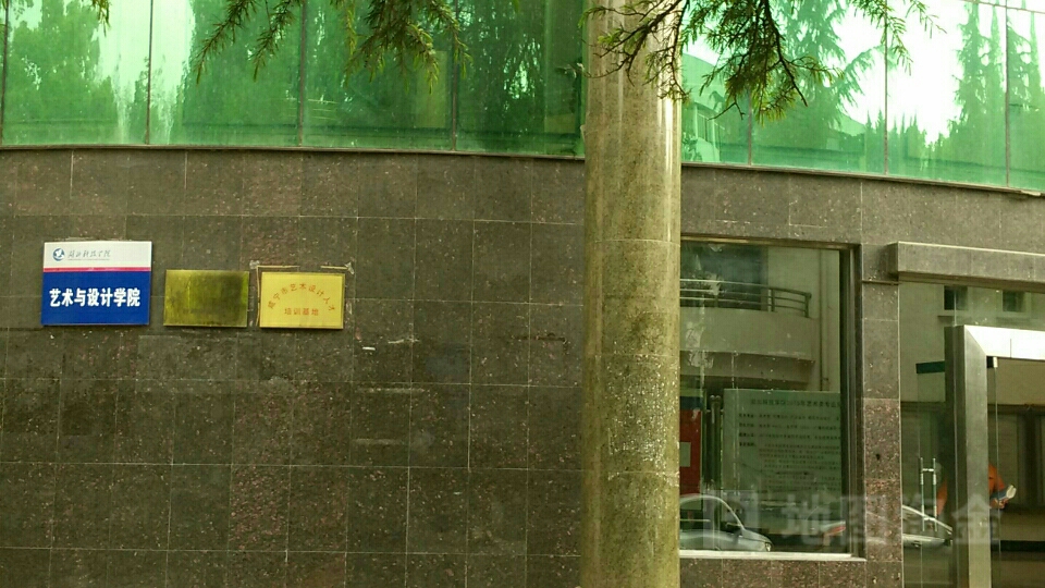 湖北科技学院艺术与设计学校