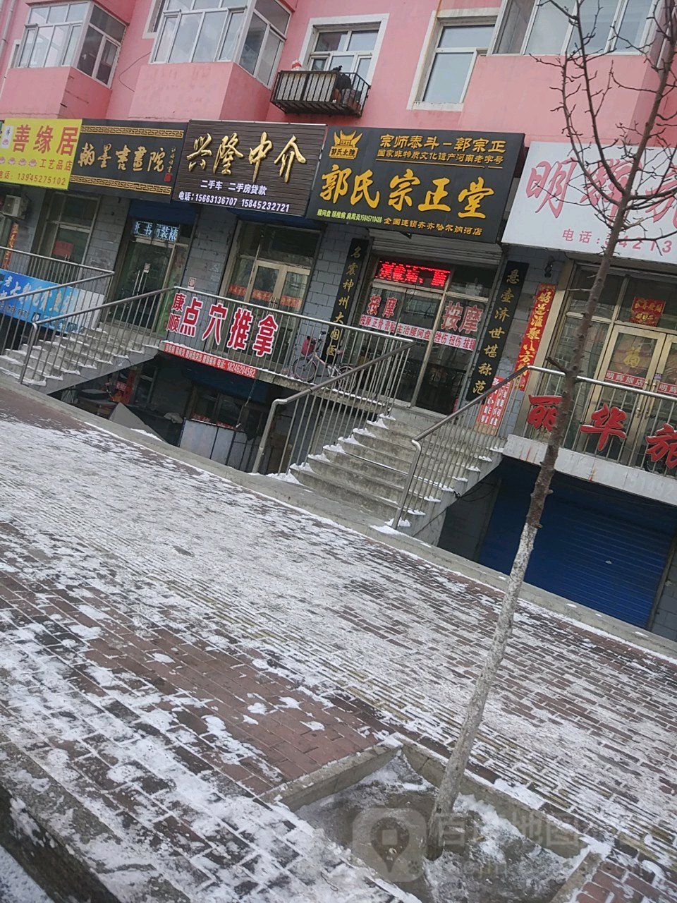 康顺点穴推拿