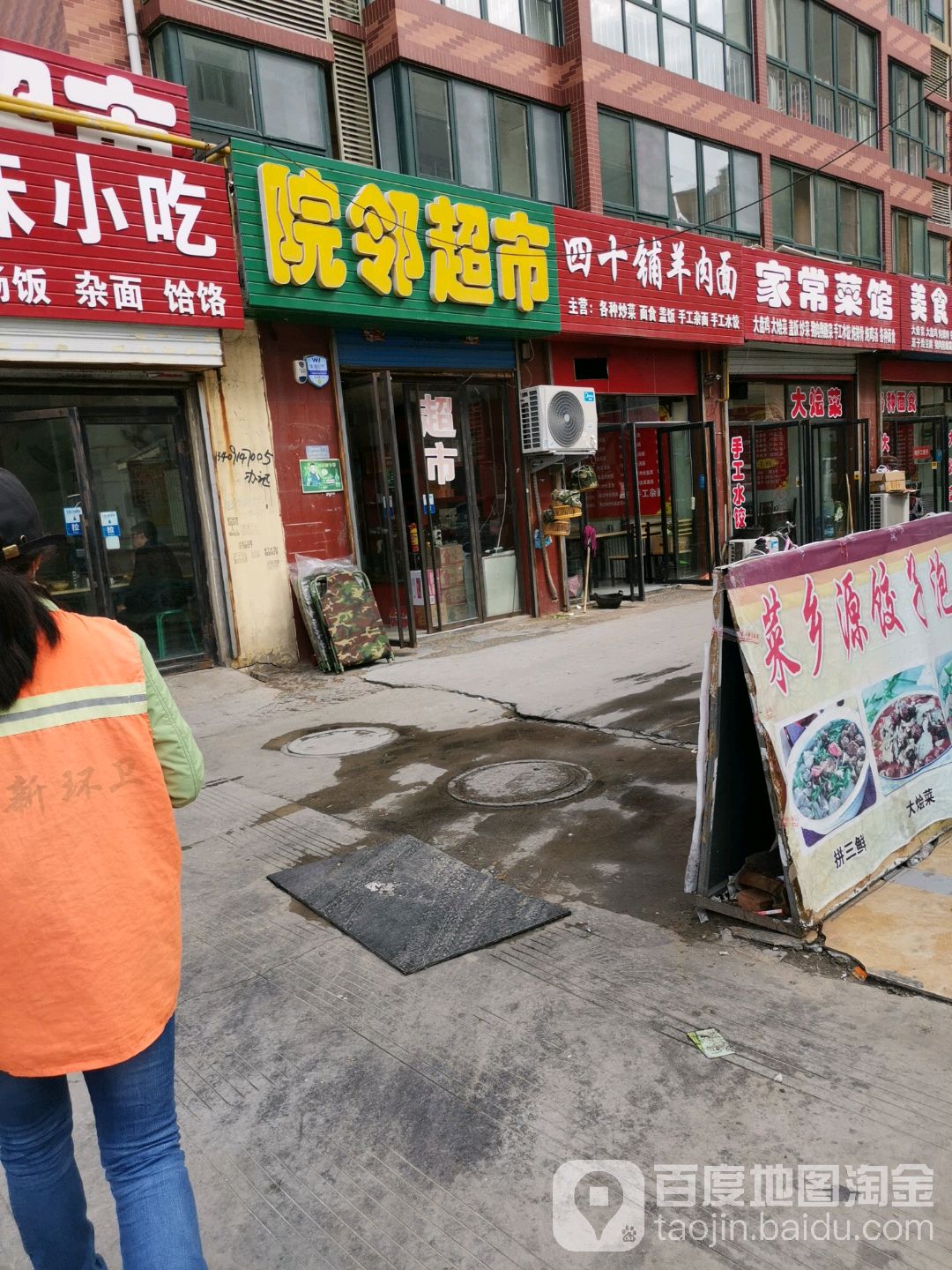 院邻美食