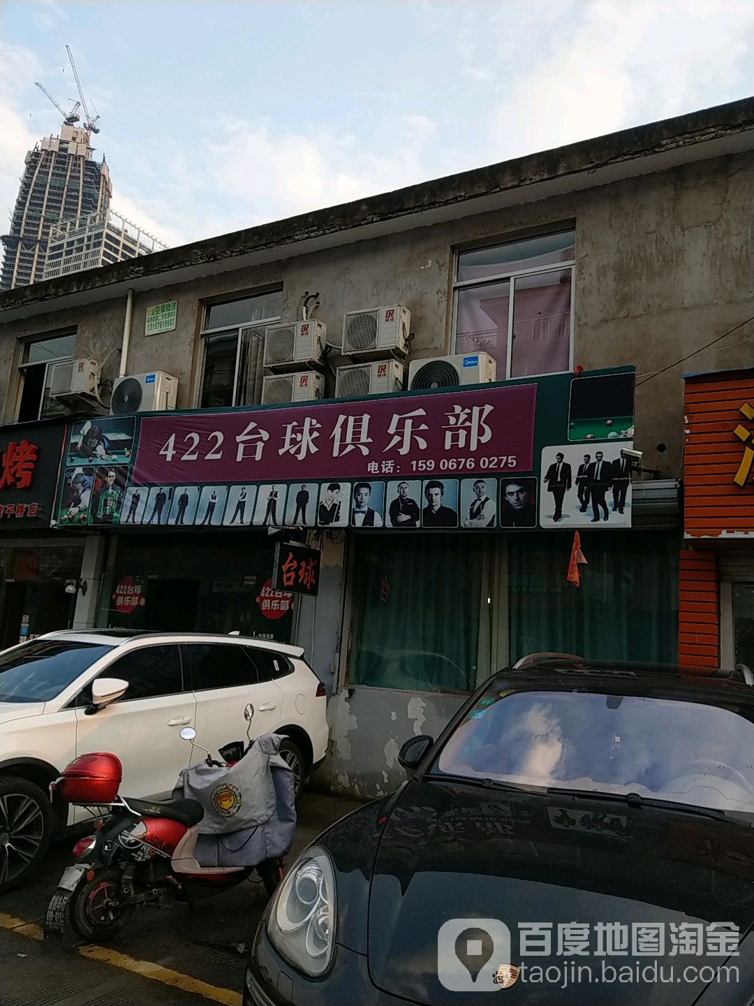 422台球俱乐部