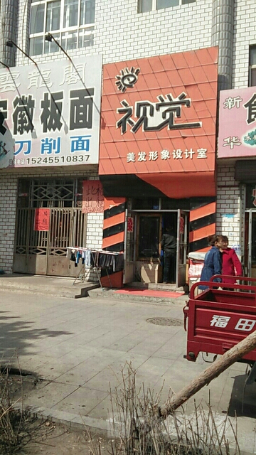 视觉专业染烫剪