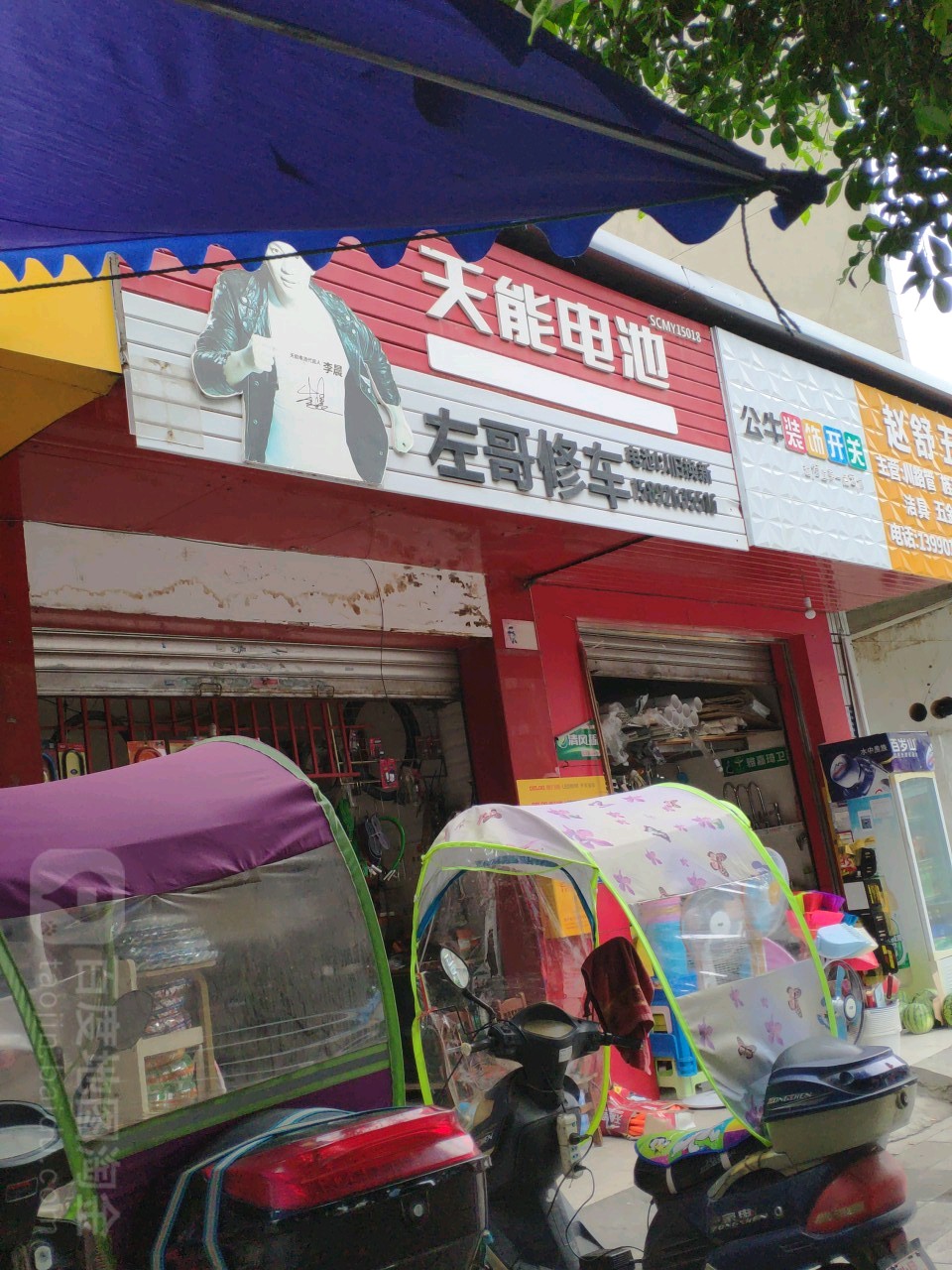 左哥修车