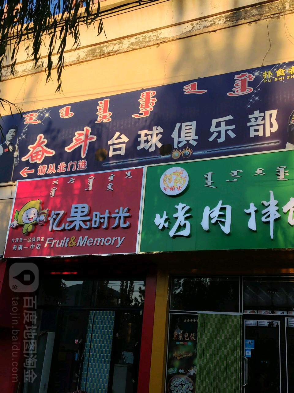 奋斗台球停(北环路店)