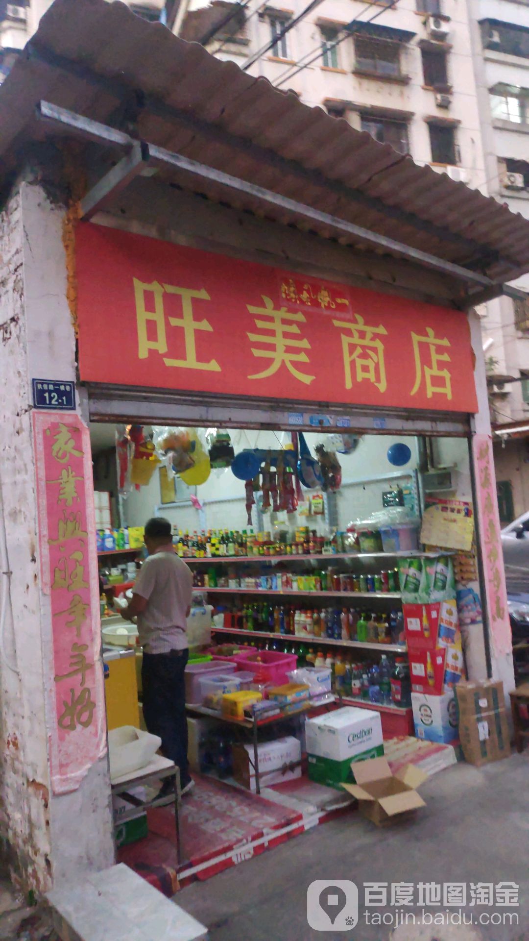 旺美商黎店