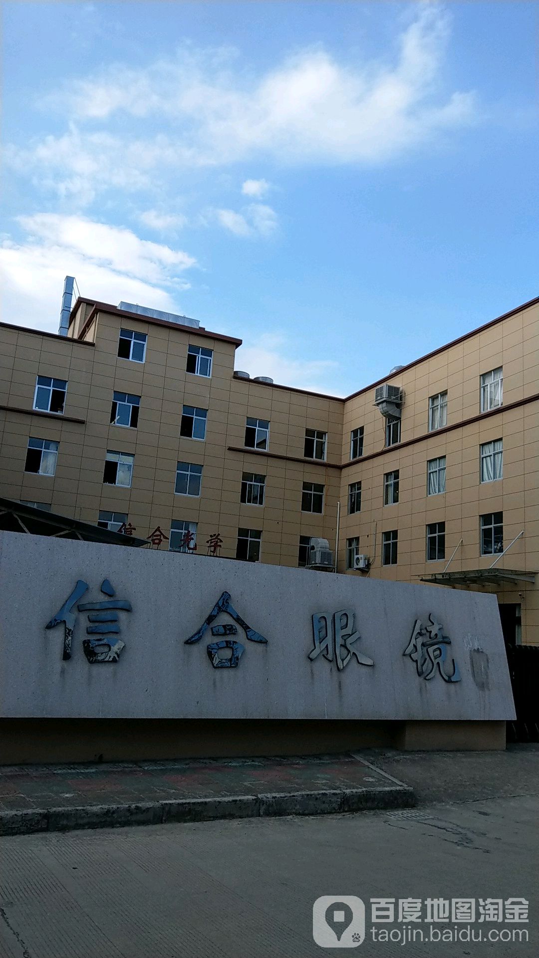 信合眼镜