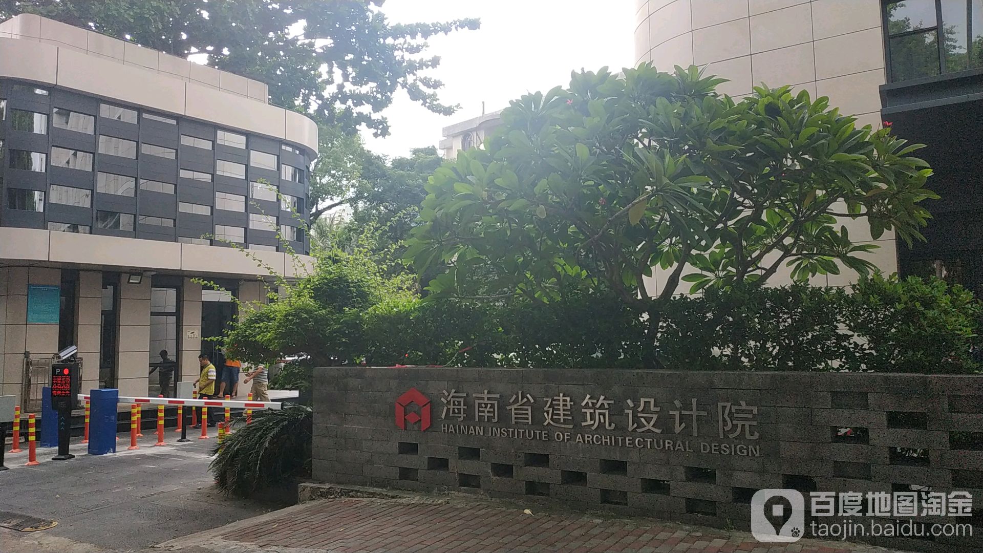 海南省建筑设计院四所