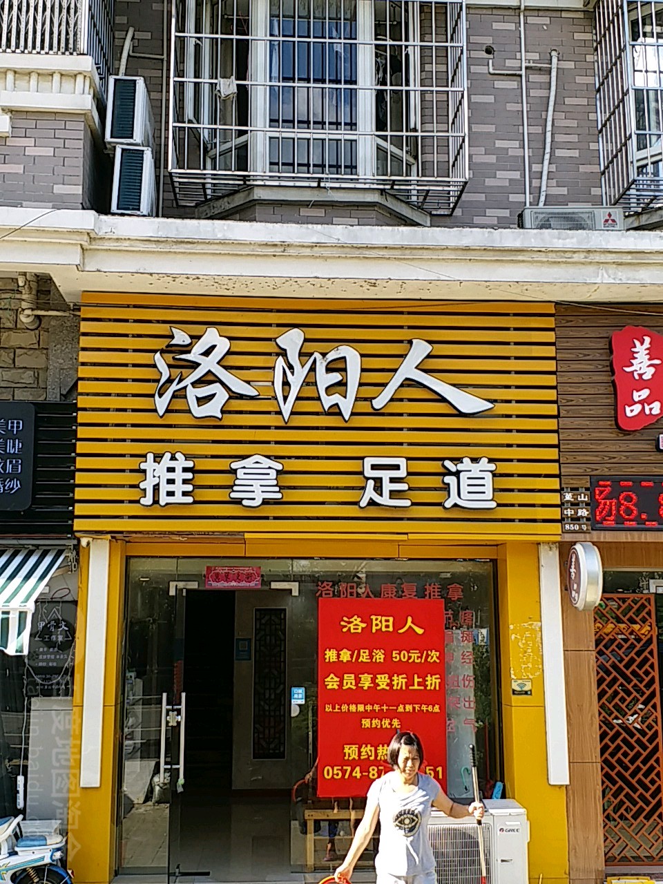 洛阳人推拿足dao(鄞州万达广场店)