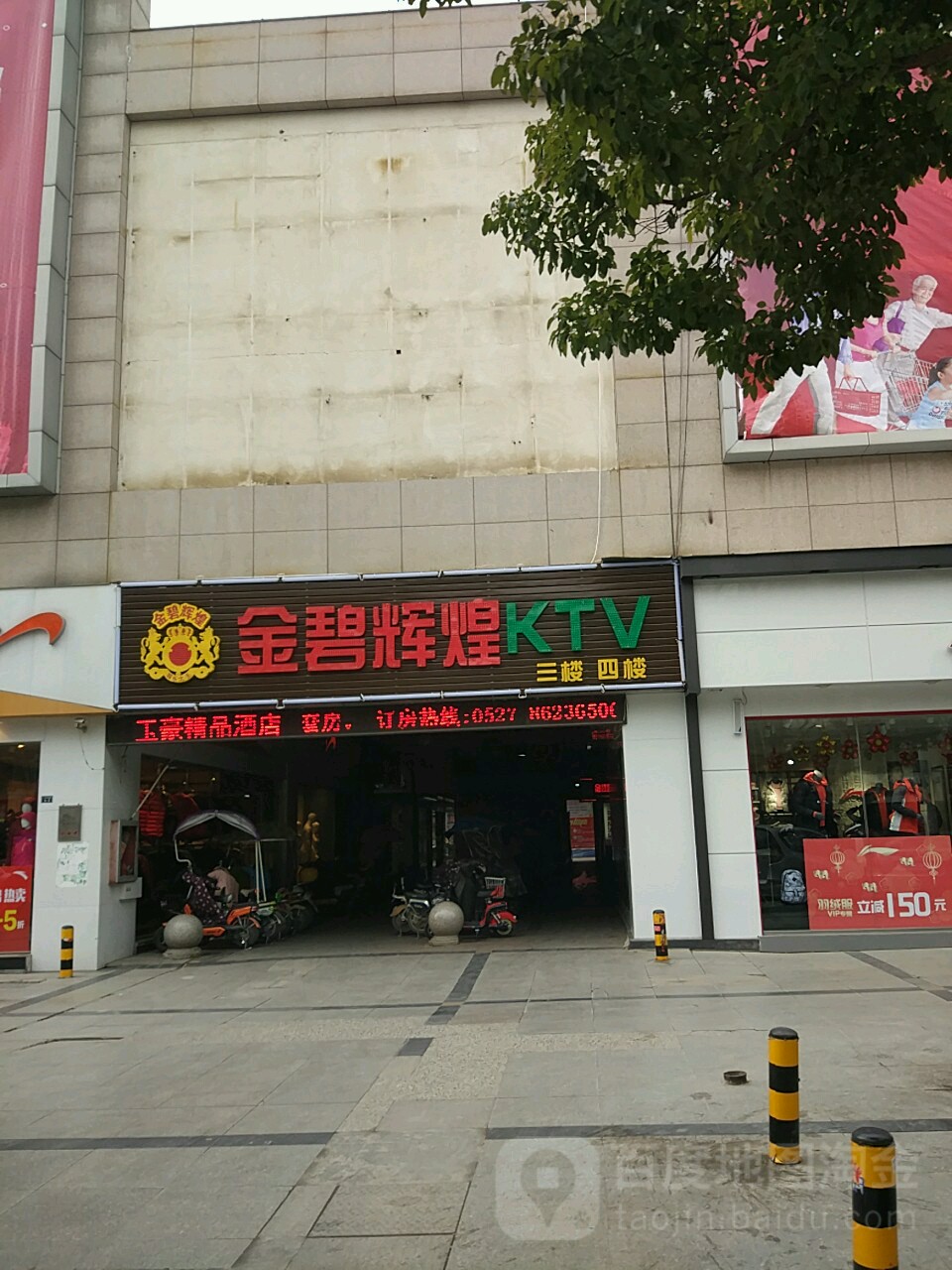 金碧辉煌量贩式KTV(金润福店)