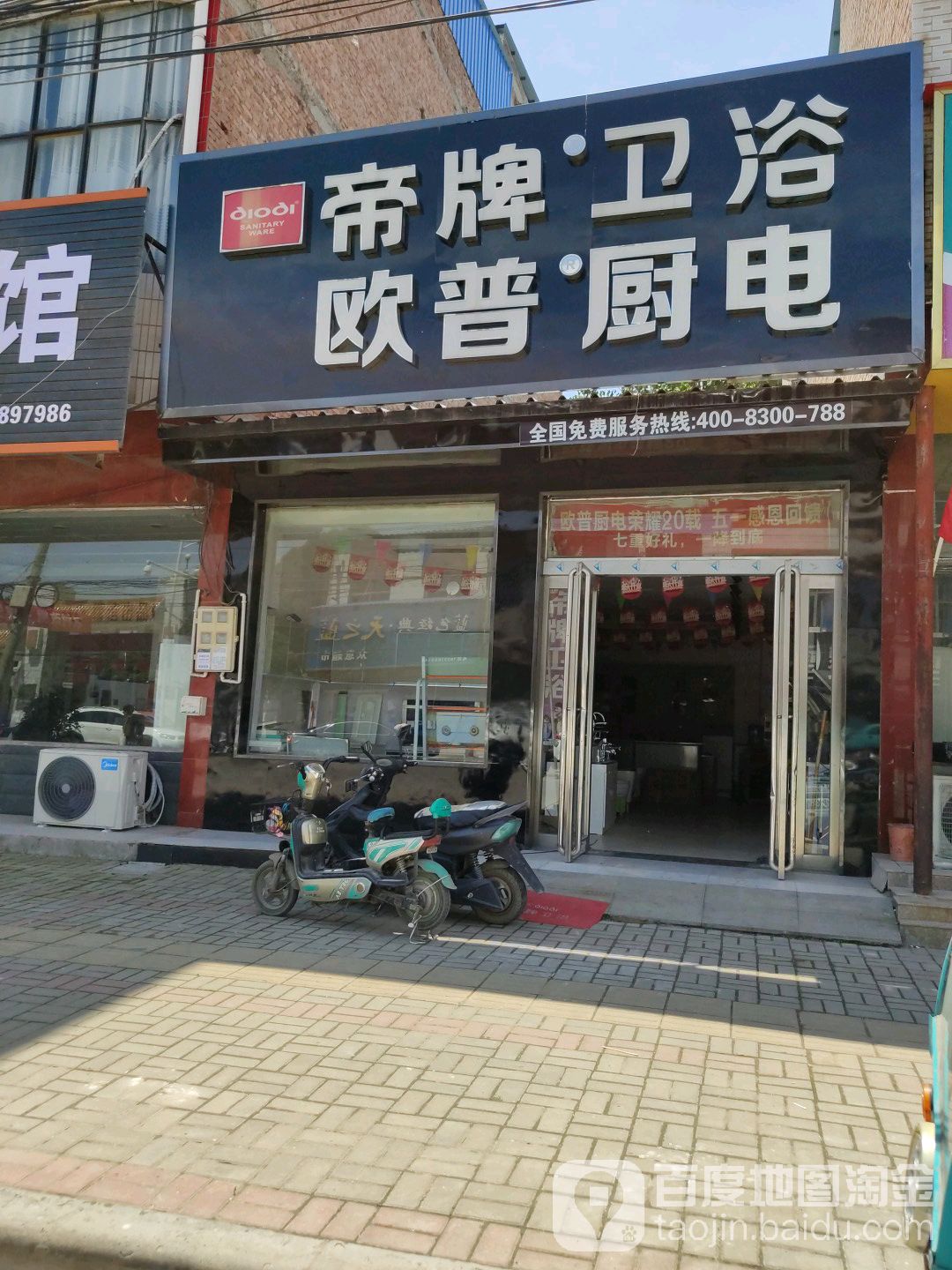 帝牌卫浴(幸福路店)