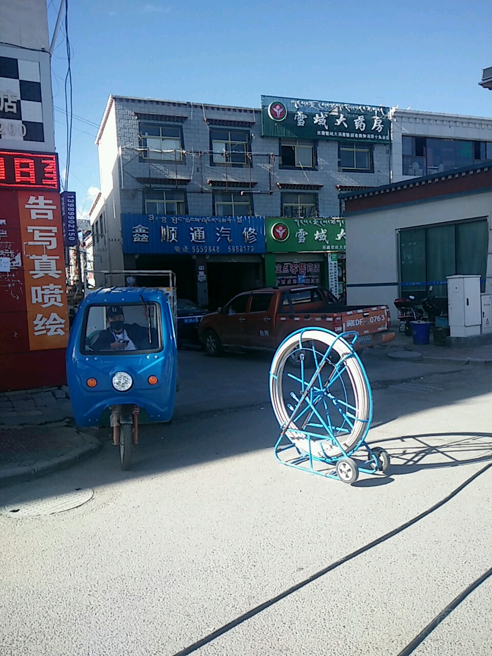 鑫顺通汽修