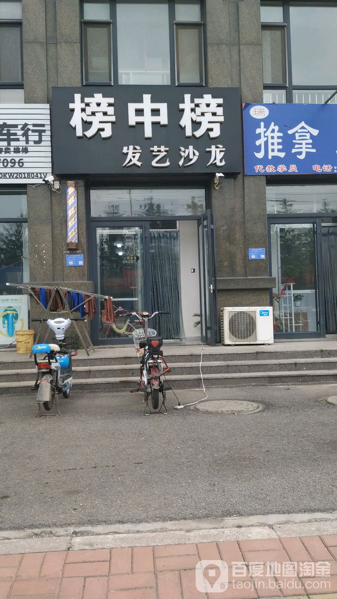 榜中榜发艺沙龙(鑫叶街店)