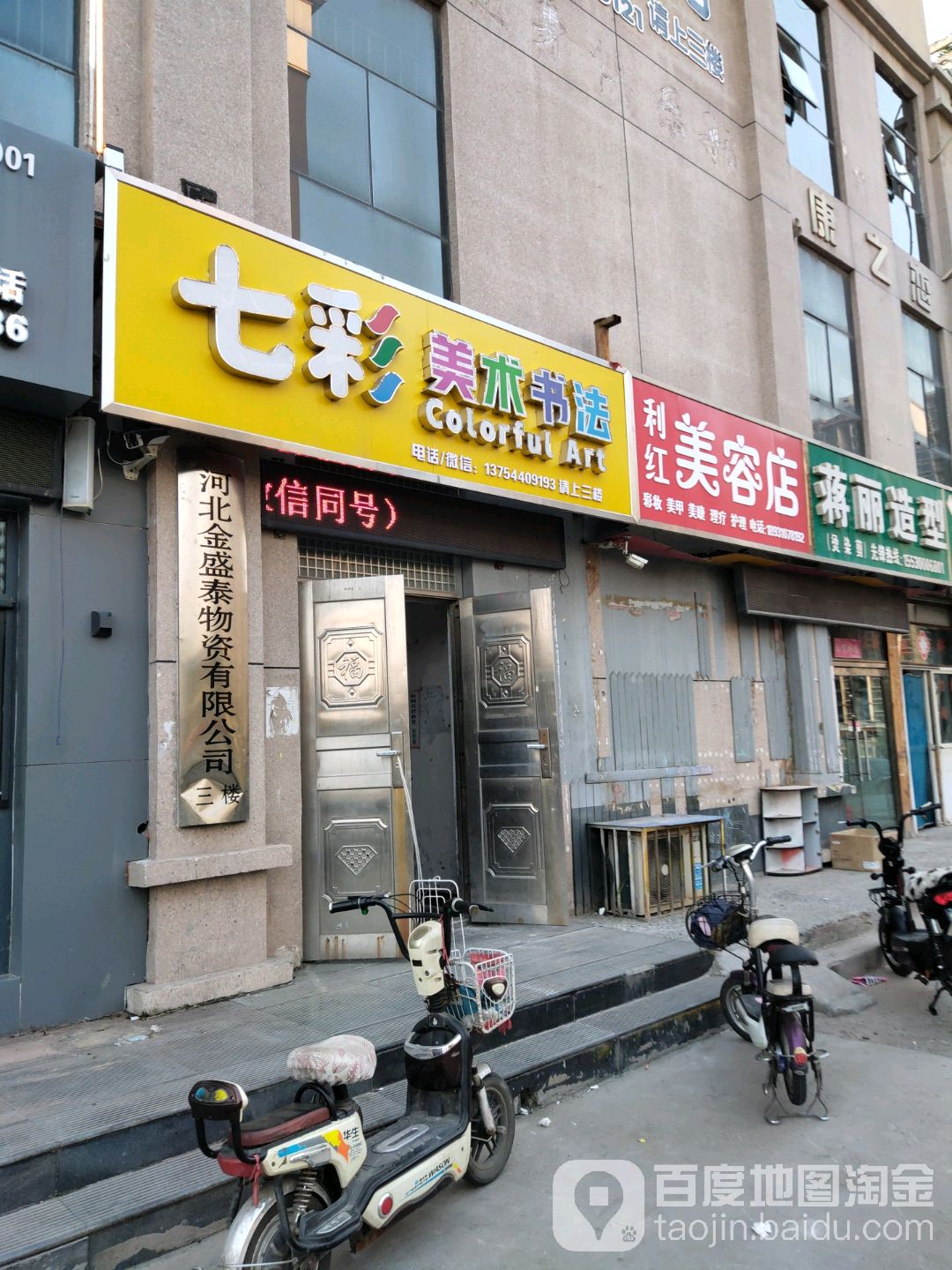 利红美容店