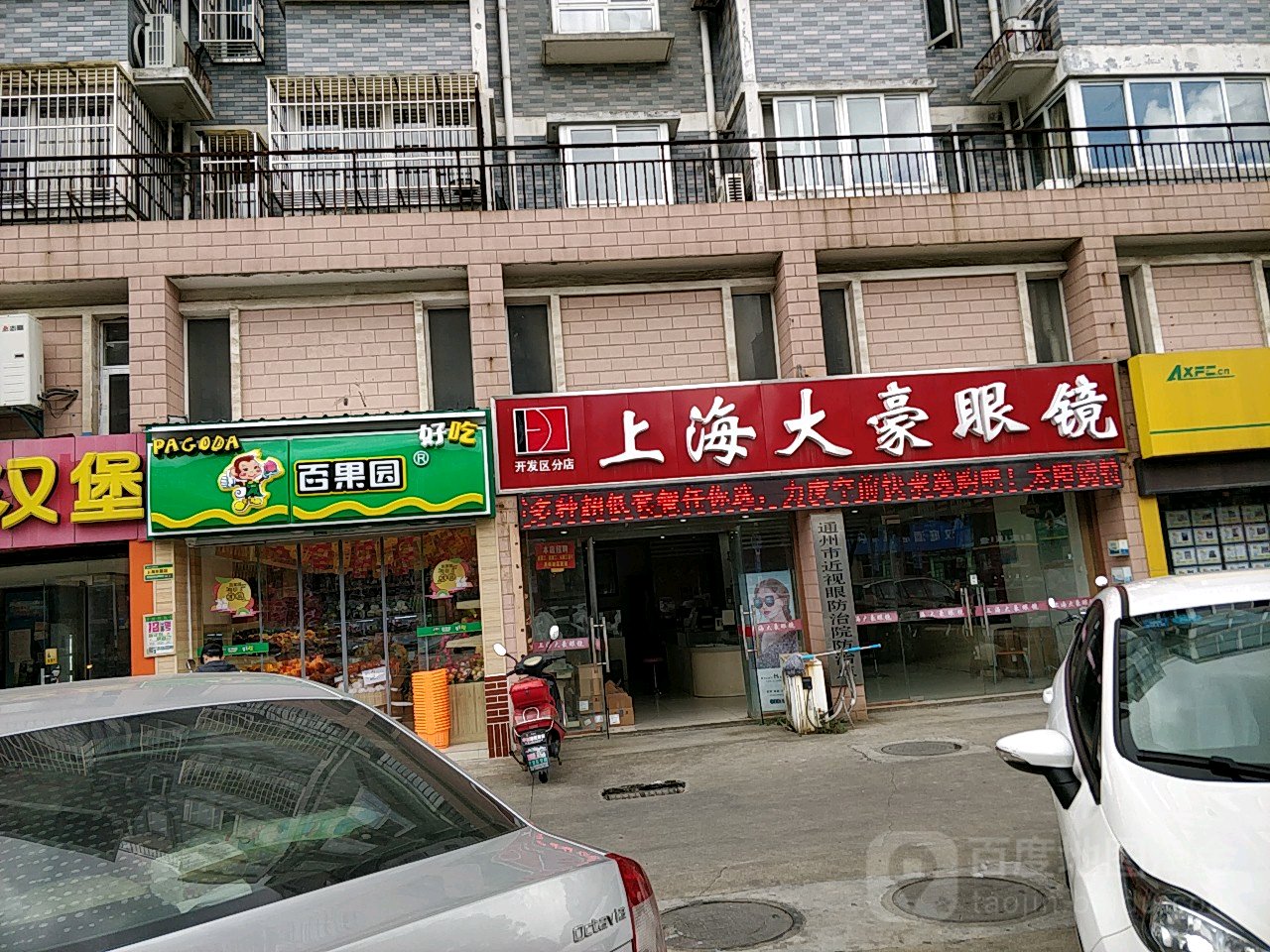 上汽大豪眼镜(开发区分店)