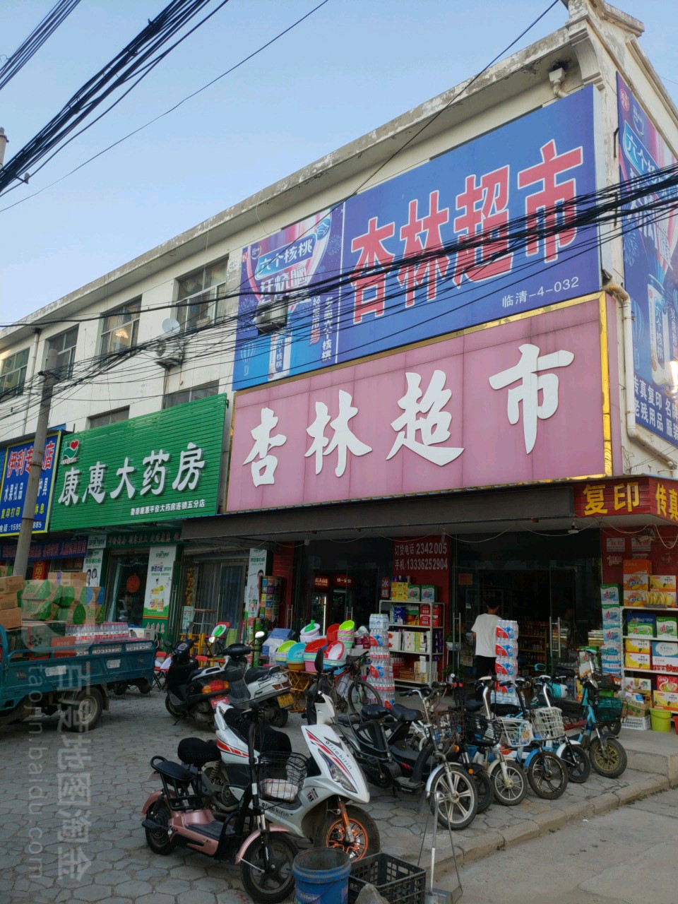 杏林超市(健康街店)