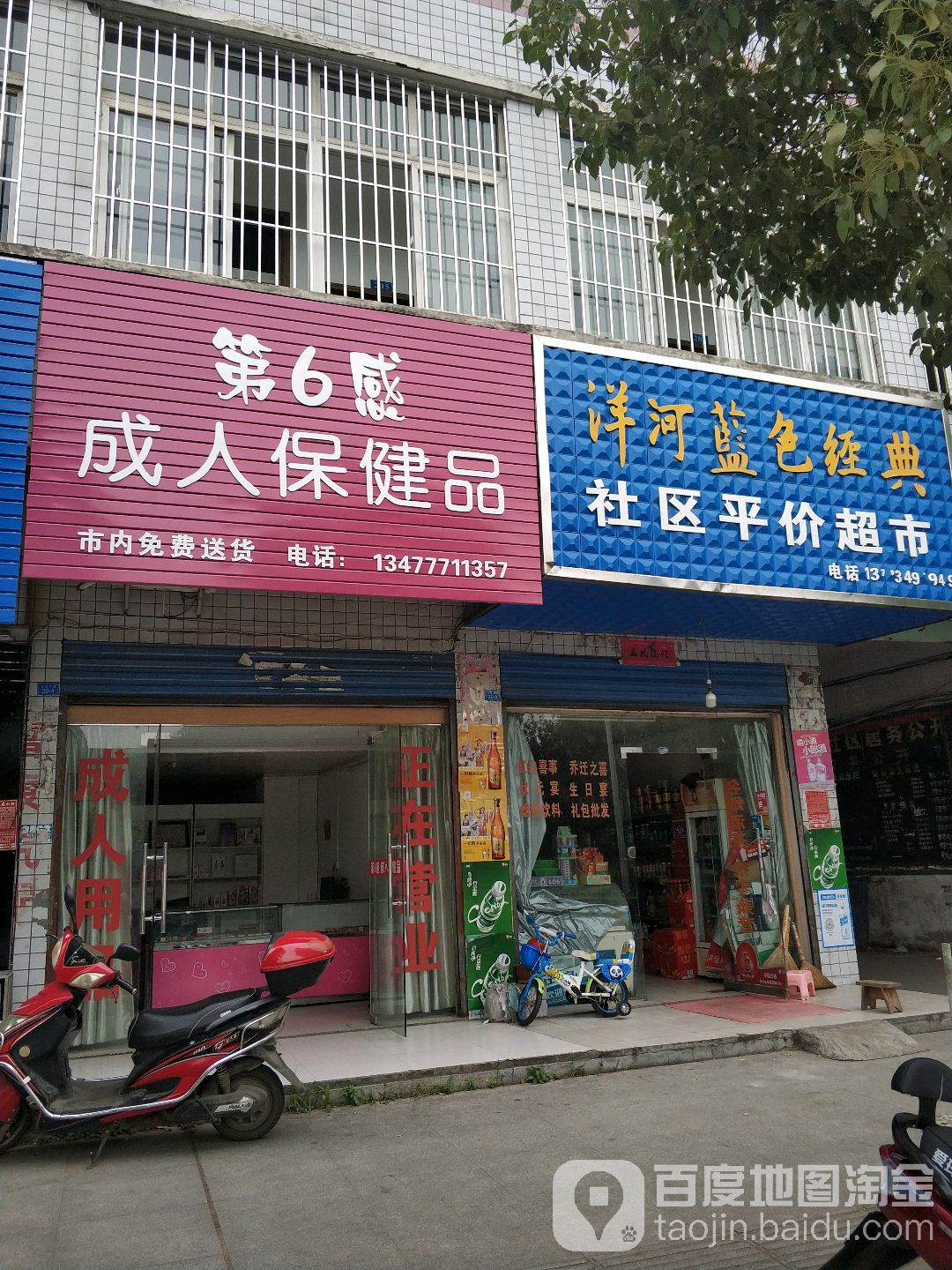 第6感成人保健品