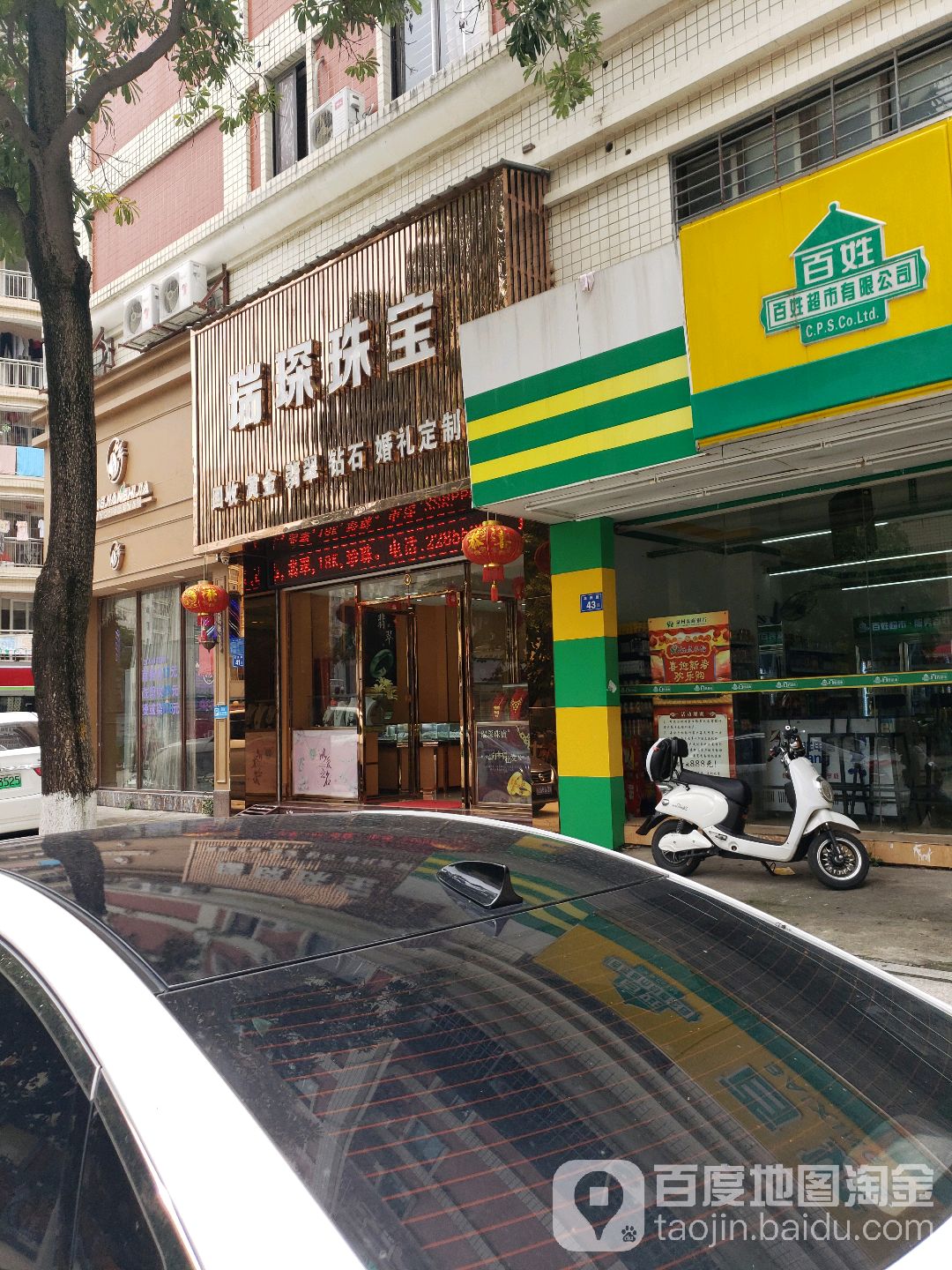 瑞琛珠宝