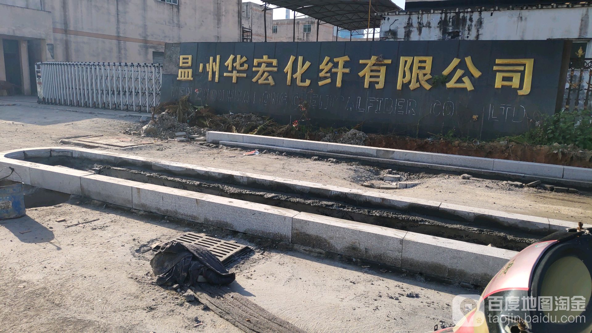 华宏纺织厂