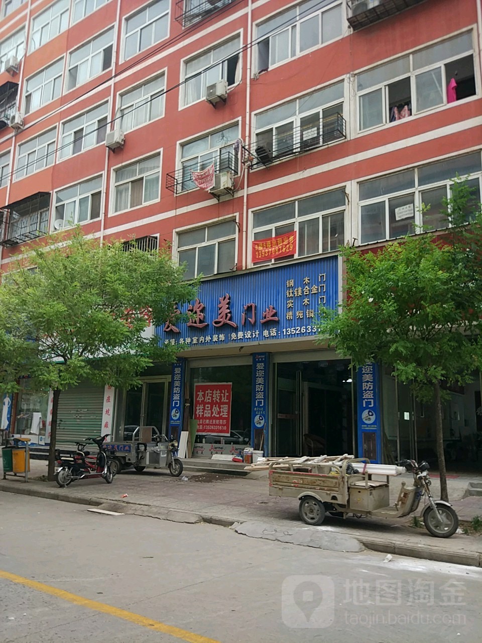 永城市爱迩美门业(兴业街店)