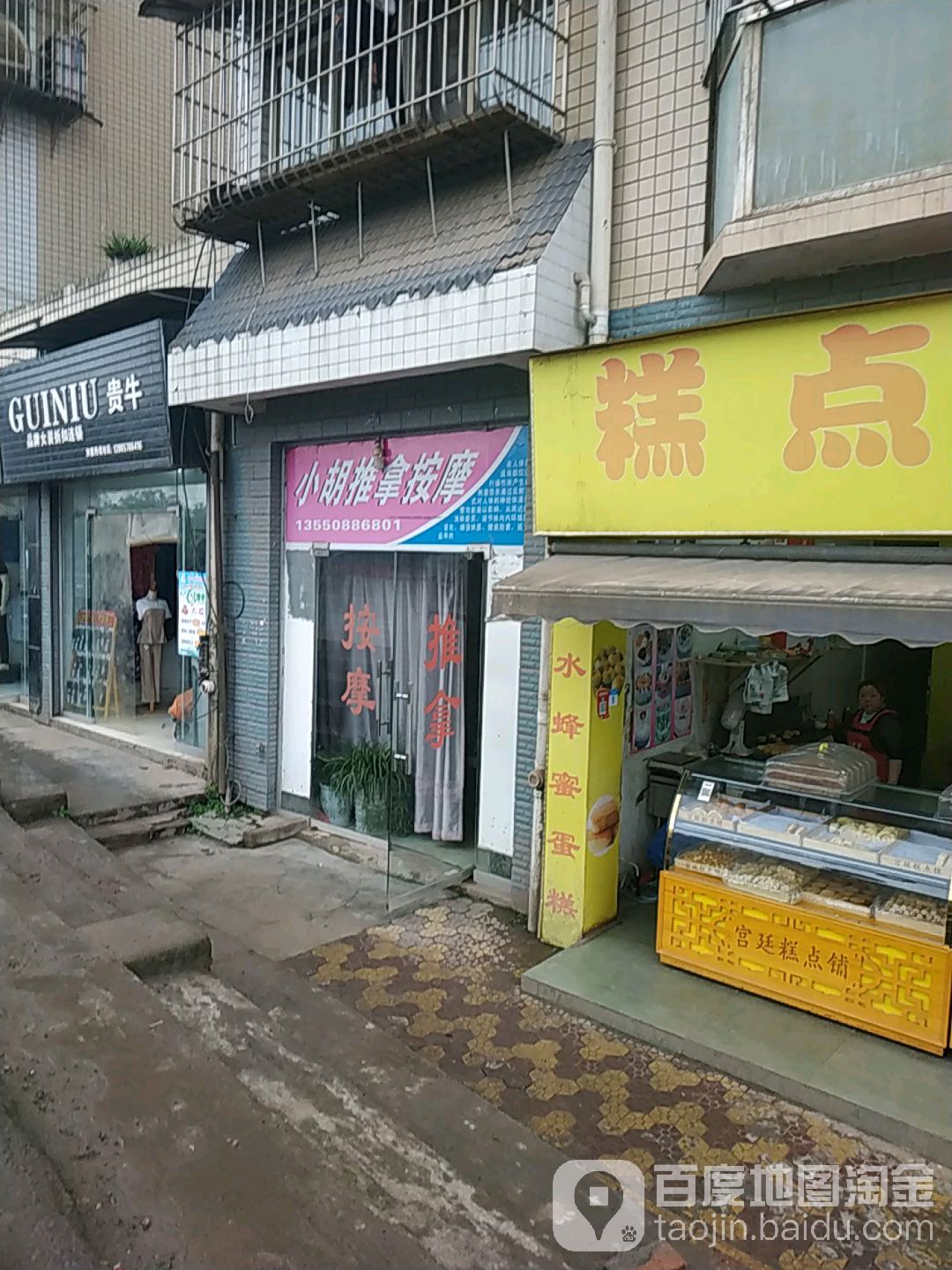 小胡推拿按摩