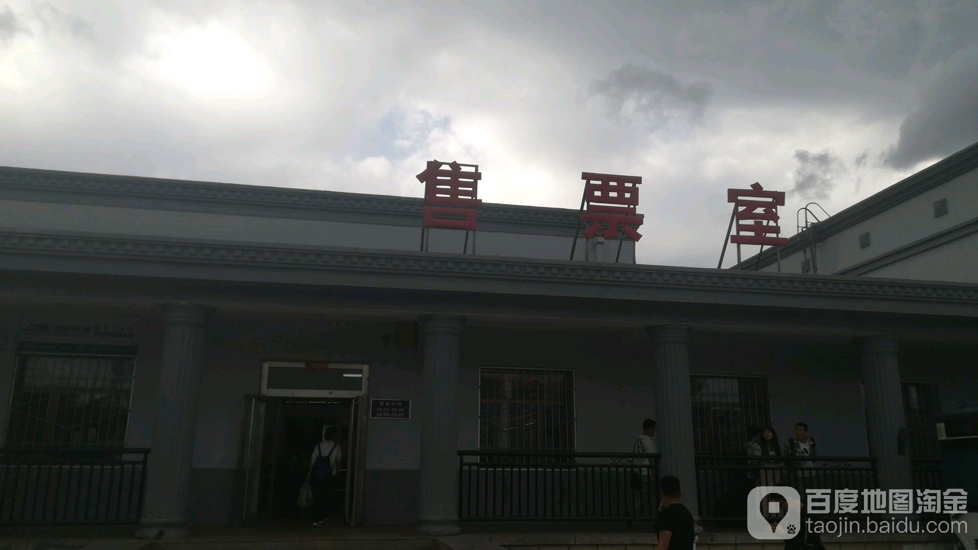 萨拉齐站-售票室