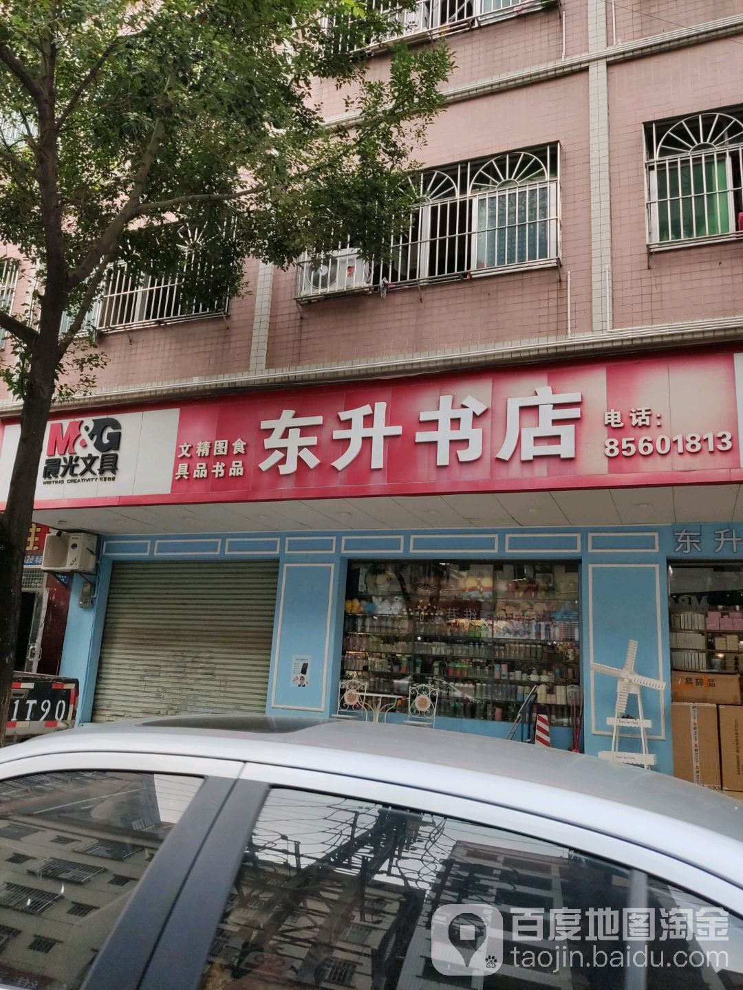 东升书店(兴育路店)