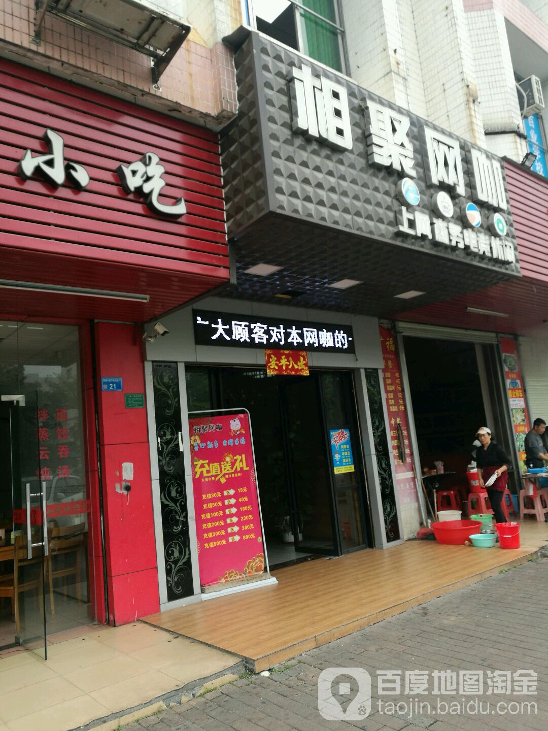 相聚电竞