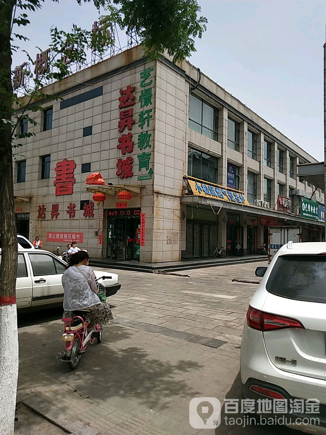 达升书城(汇泰商城店)