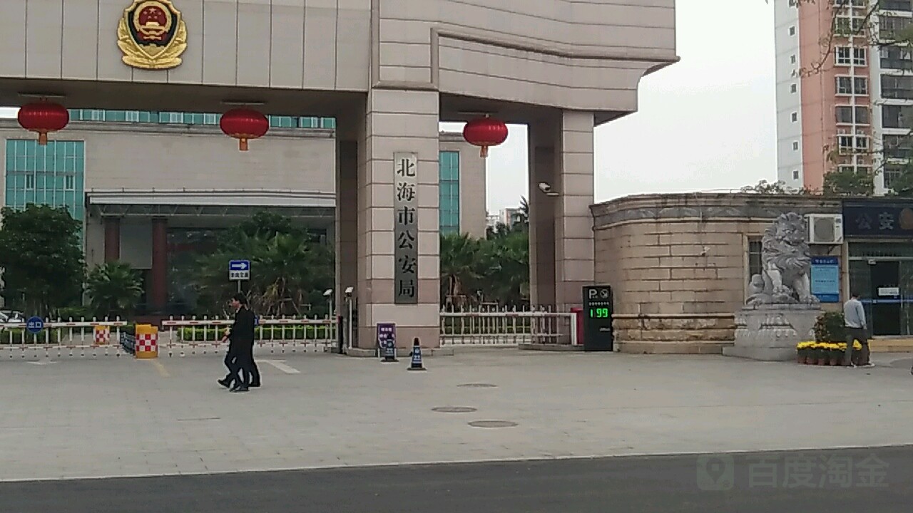 北海市公安局,电话,路线,公交,地址,地图,预定,价格,团购,优惠,北海市