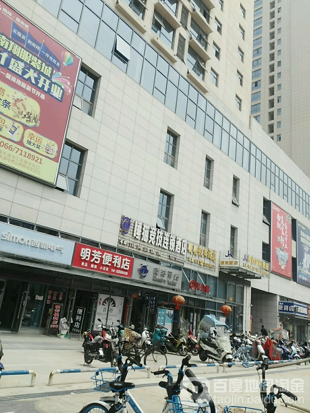 明芳遍历店