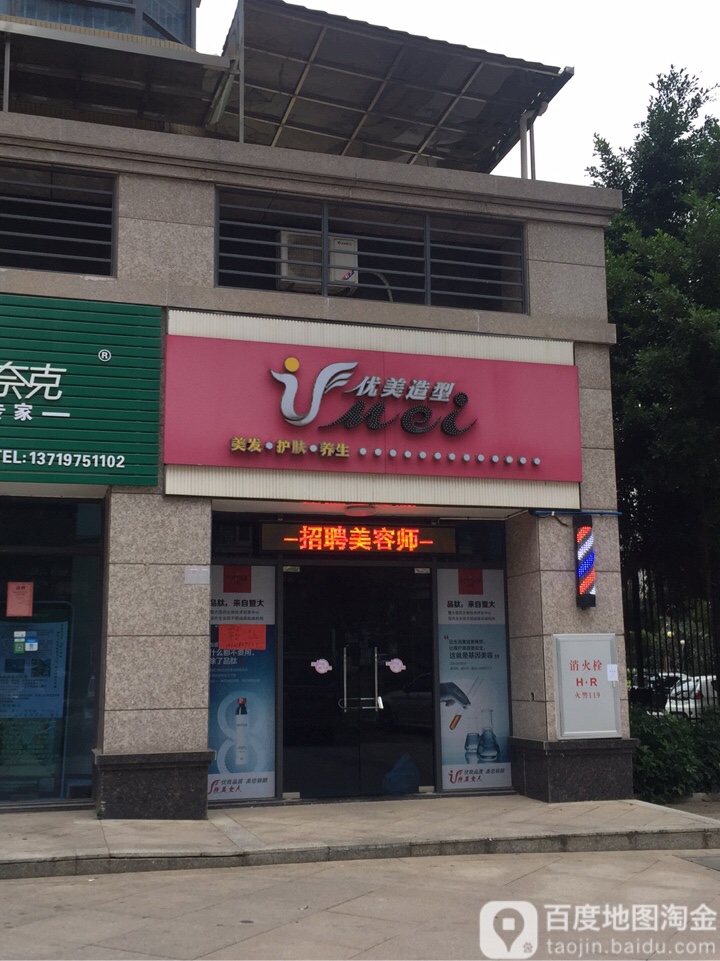 优美号造型(丹霞大道中店)