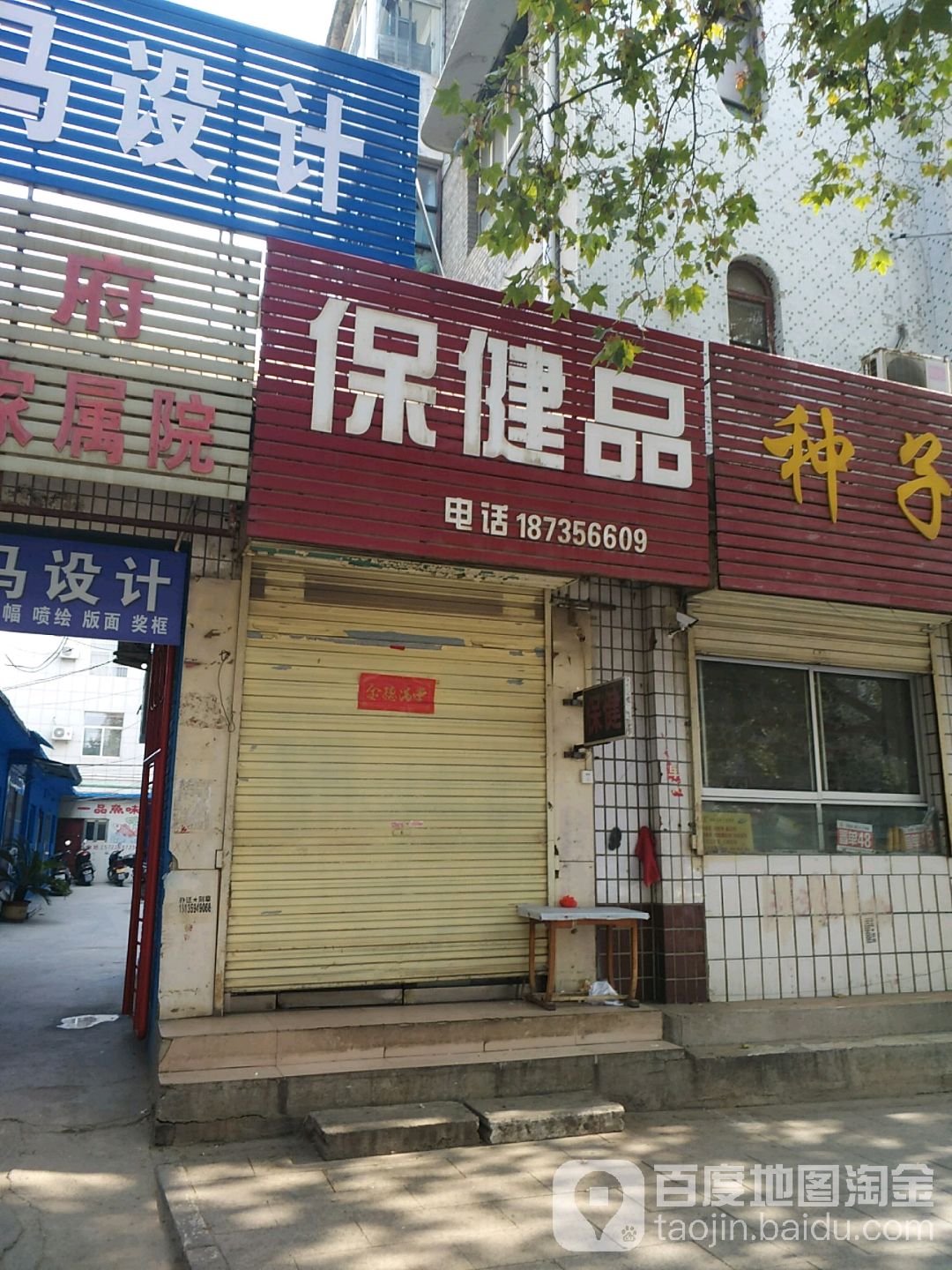 保健品