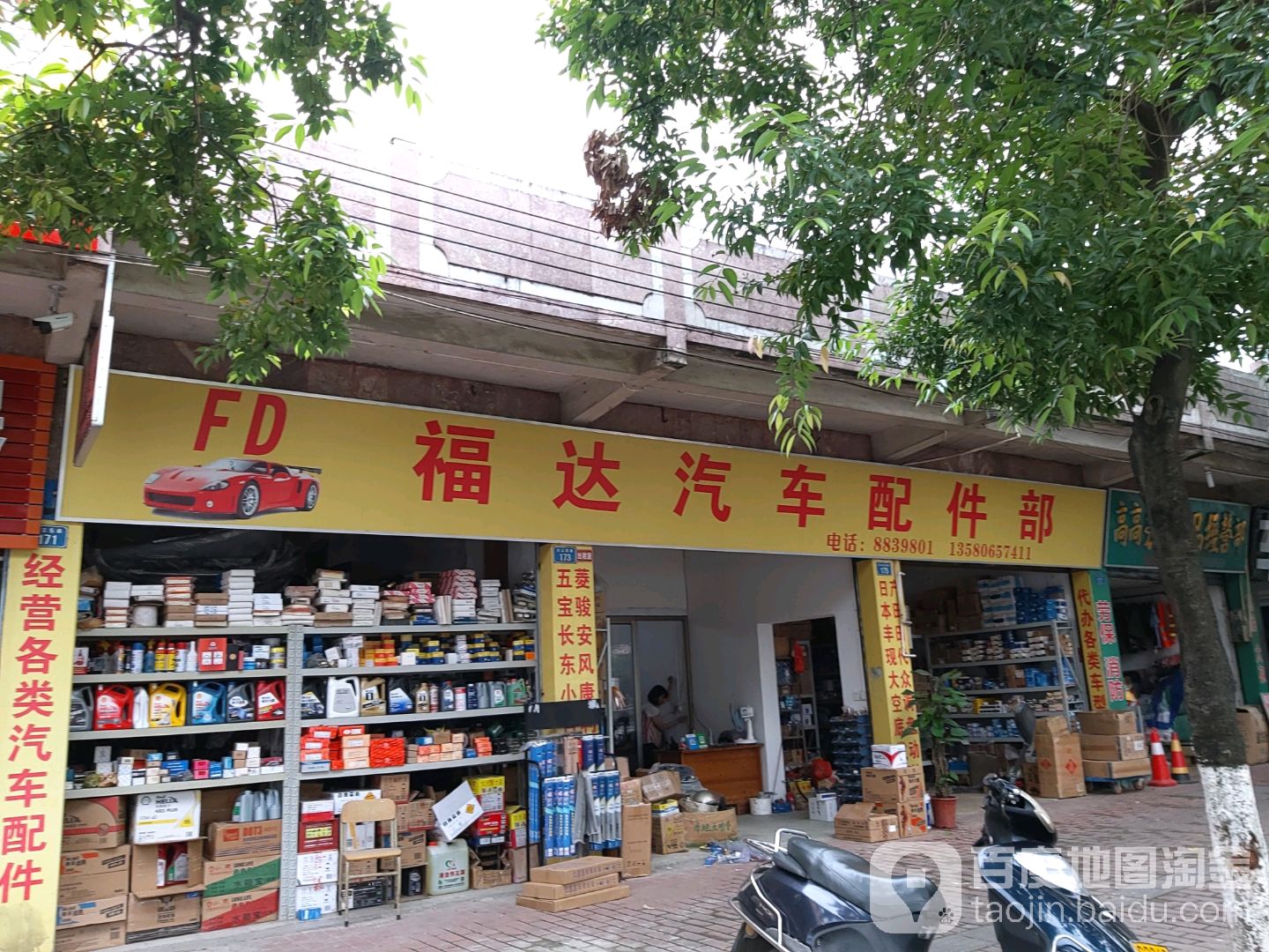 福达汽车配件部