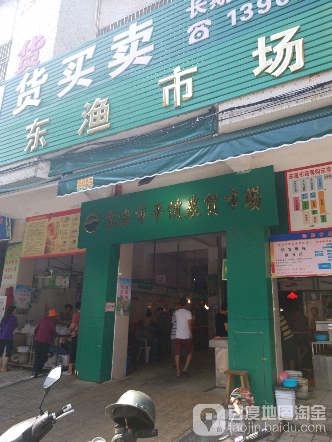 东渔市平价农贸市场