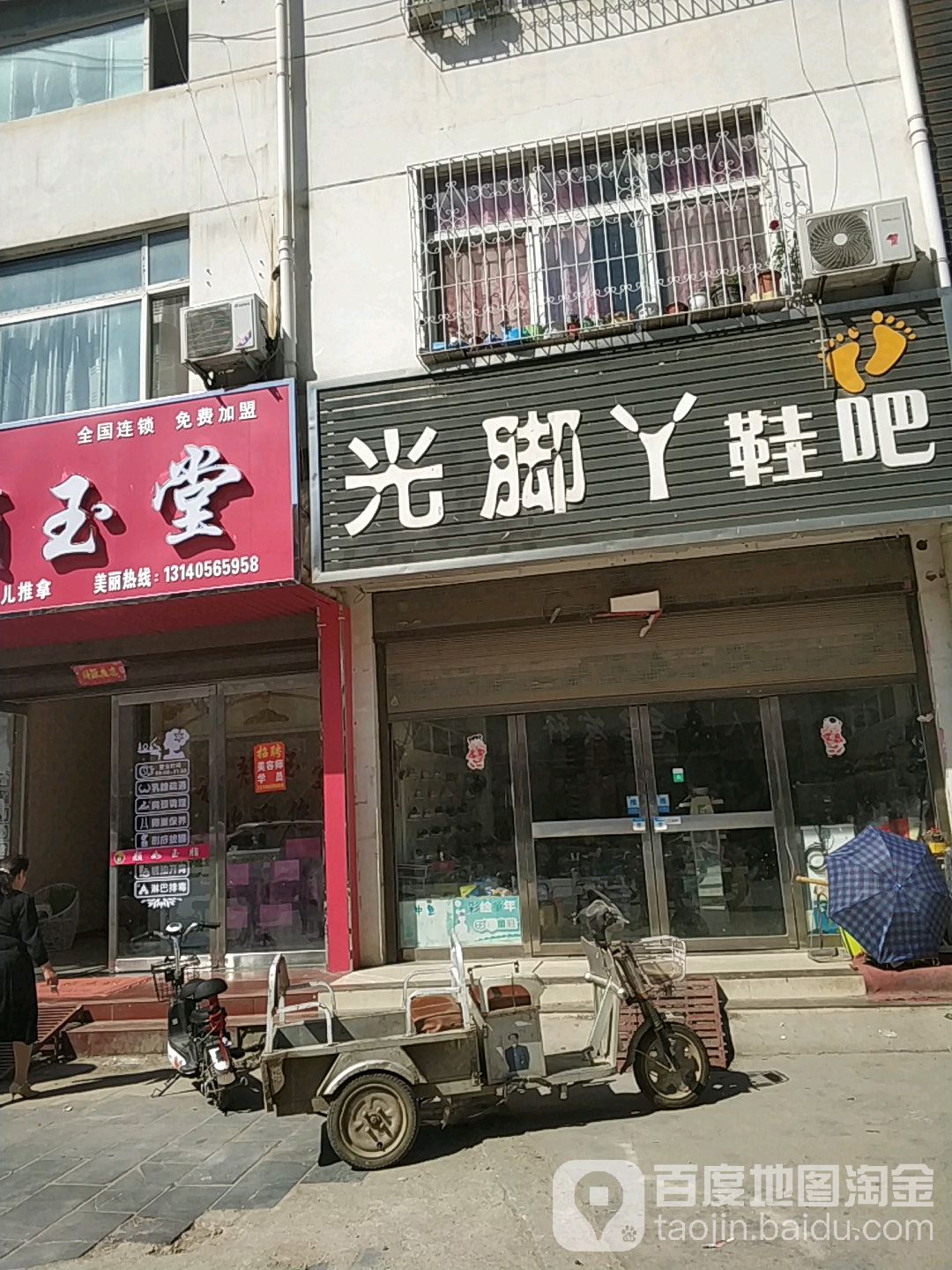 方城县光脚丫鞋吧(独树镇步行街店)