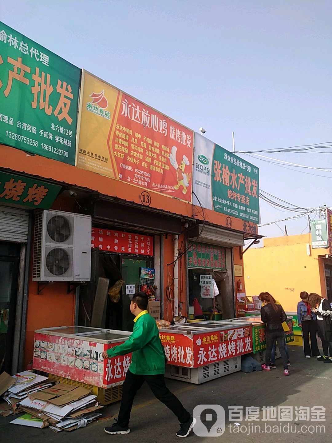 永达鸡产品烧烤批发