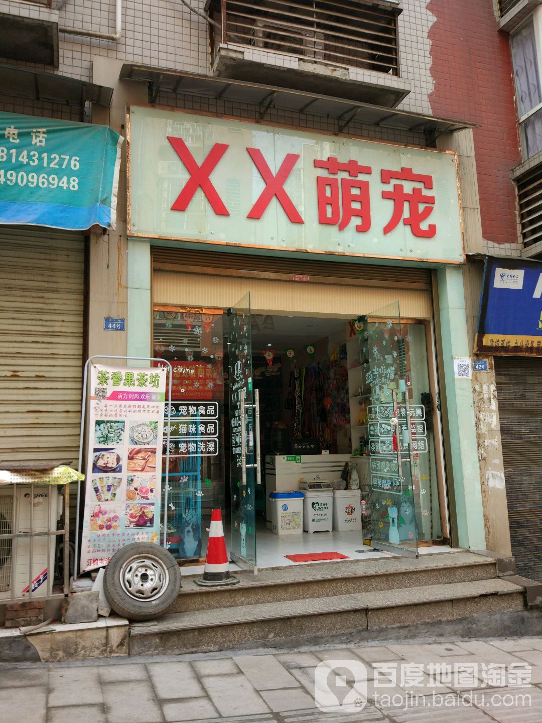 XX萌宠