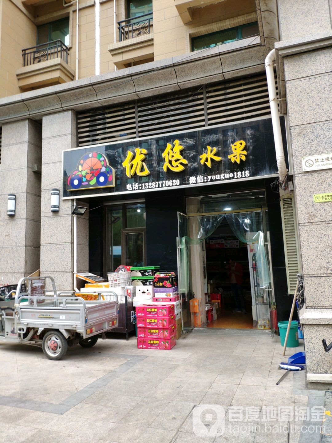 优悠水果