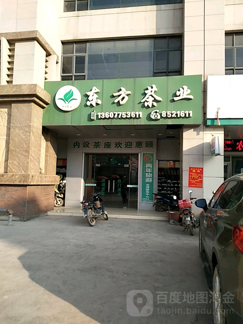 东方茶业