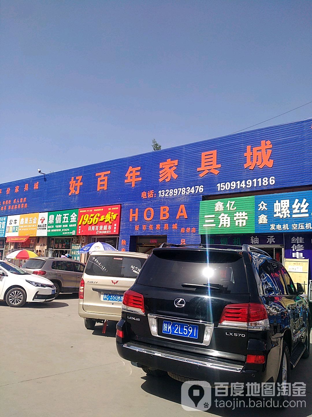 好百年家具城(府谷店)