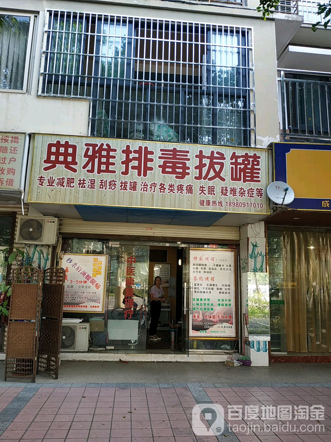 雅典养生馆
