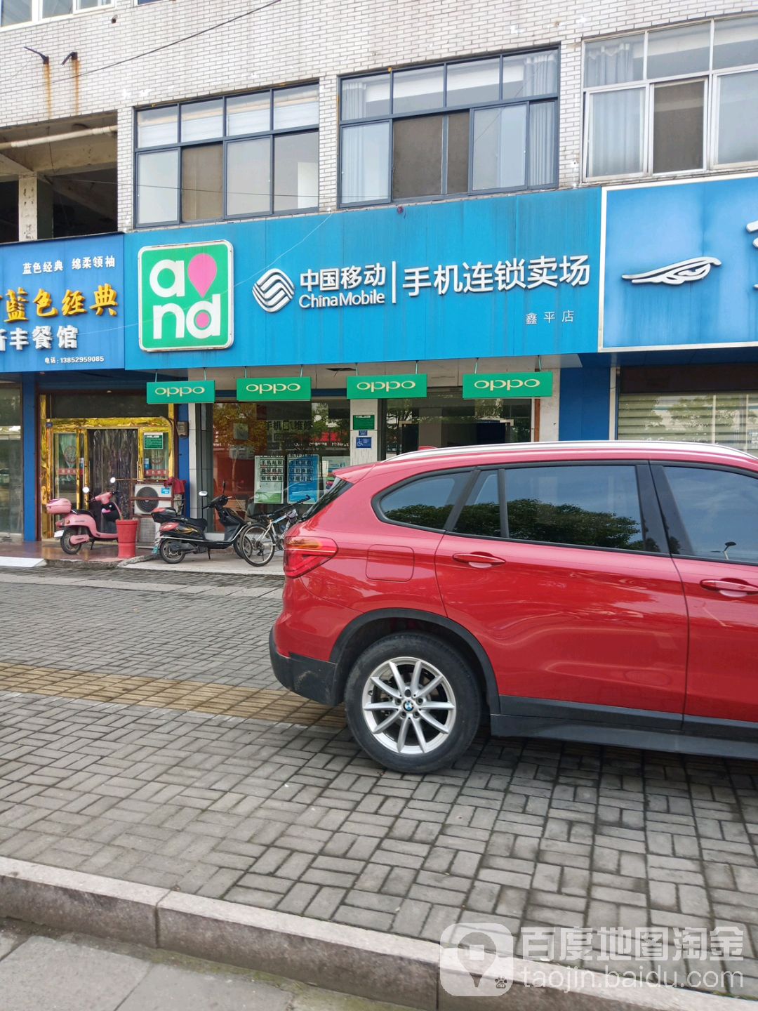 中国移动手机连锁卖场(鑫平店)