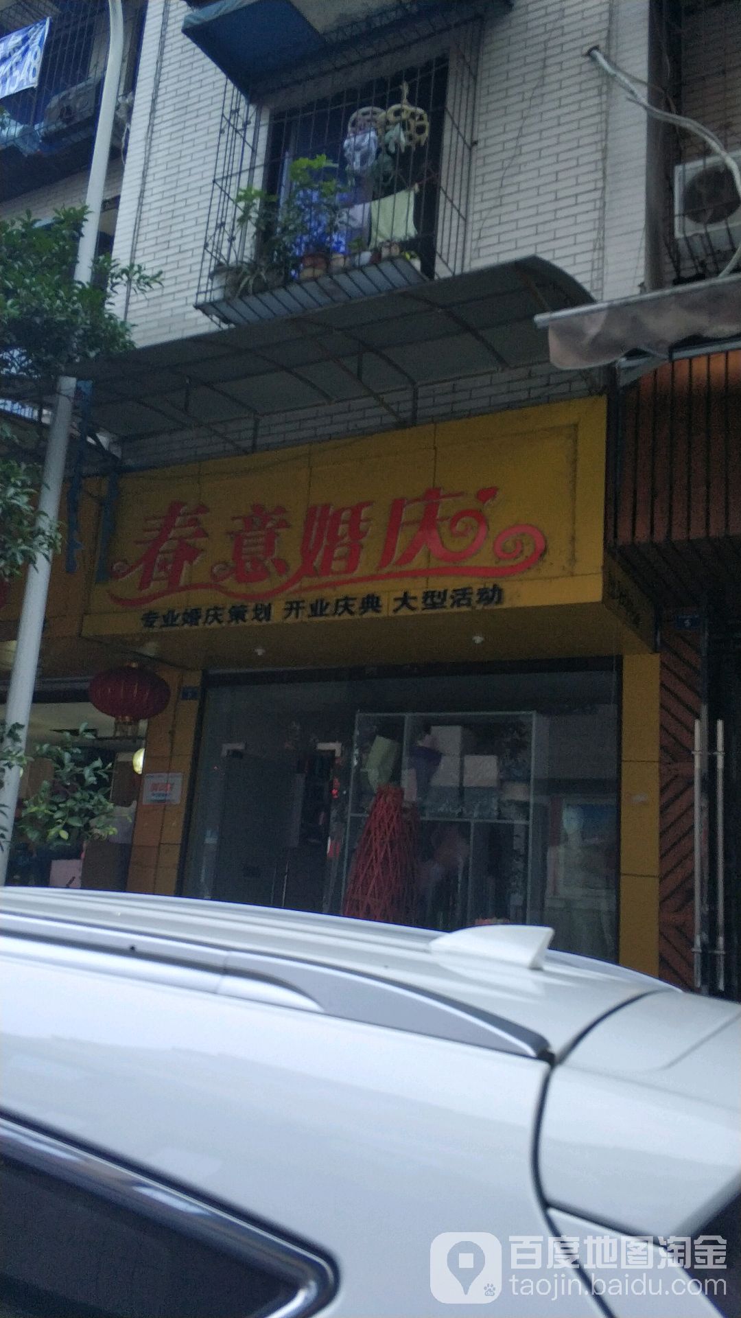 春意花店