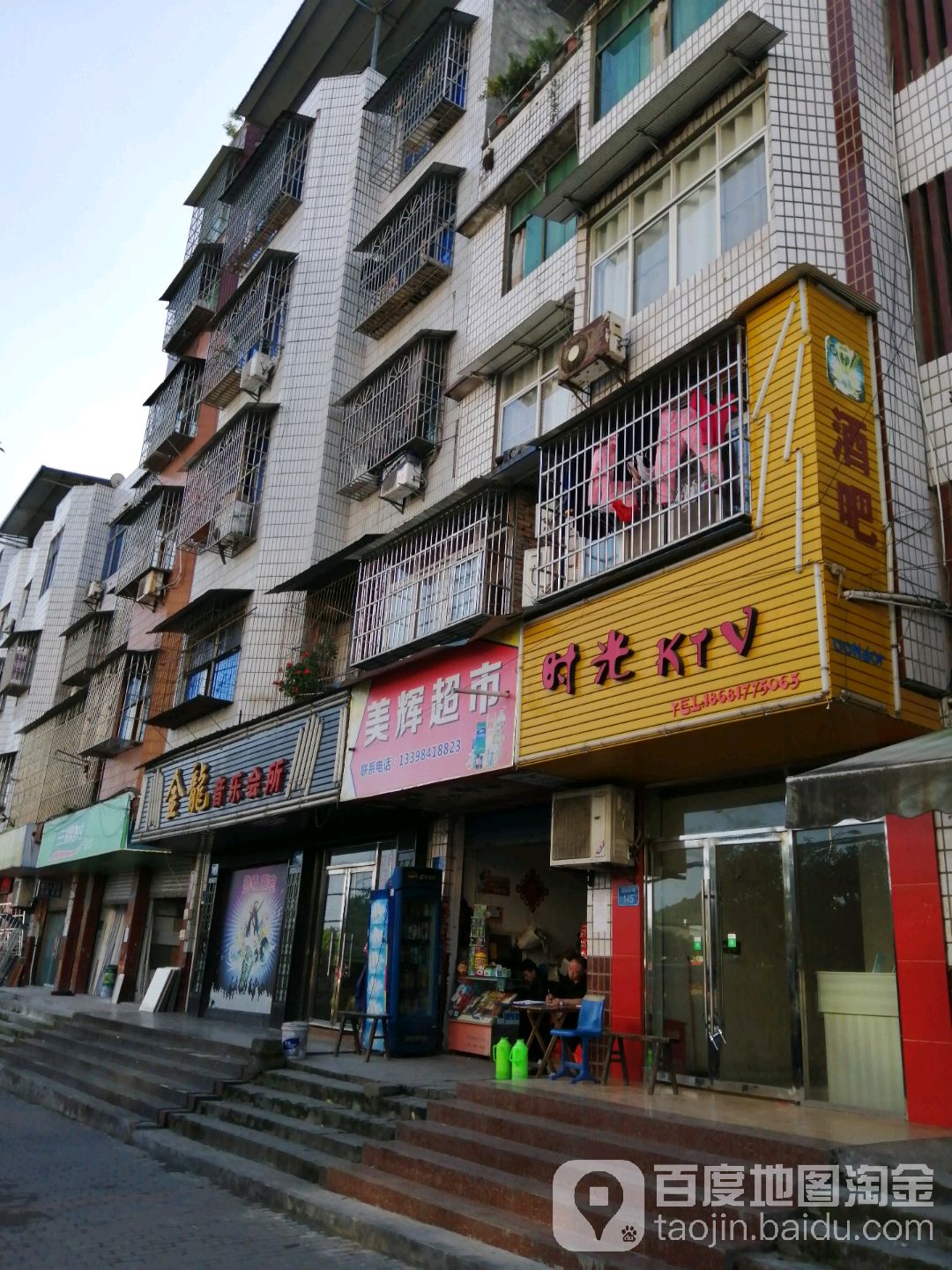 美辉超市(金龙东路店)