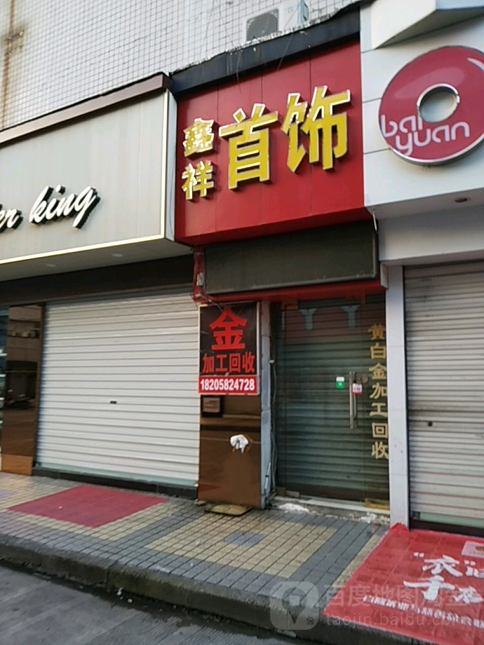 鑫祥银饰