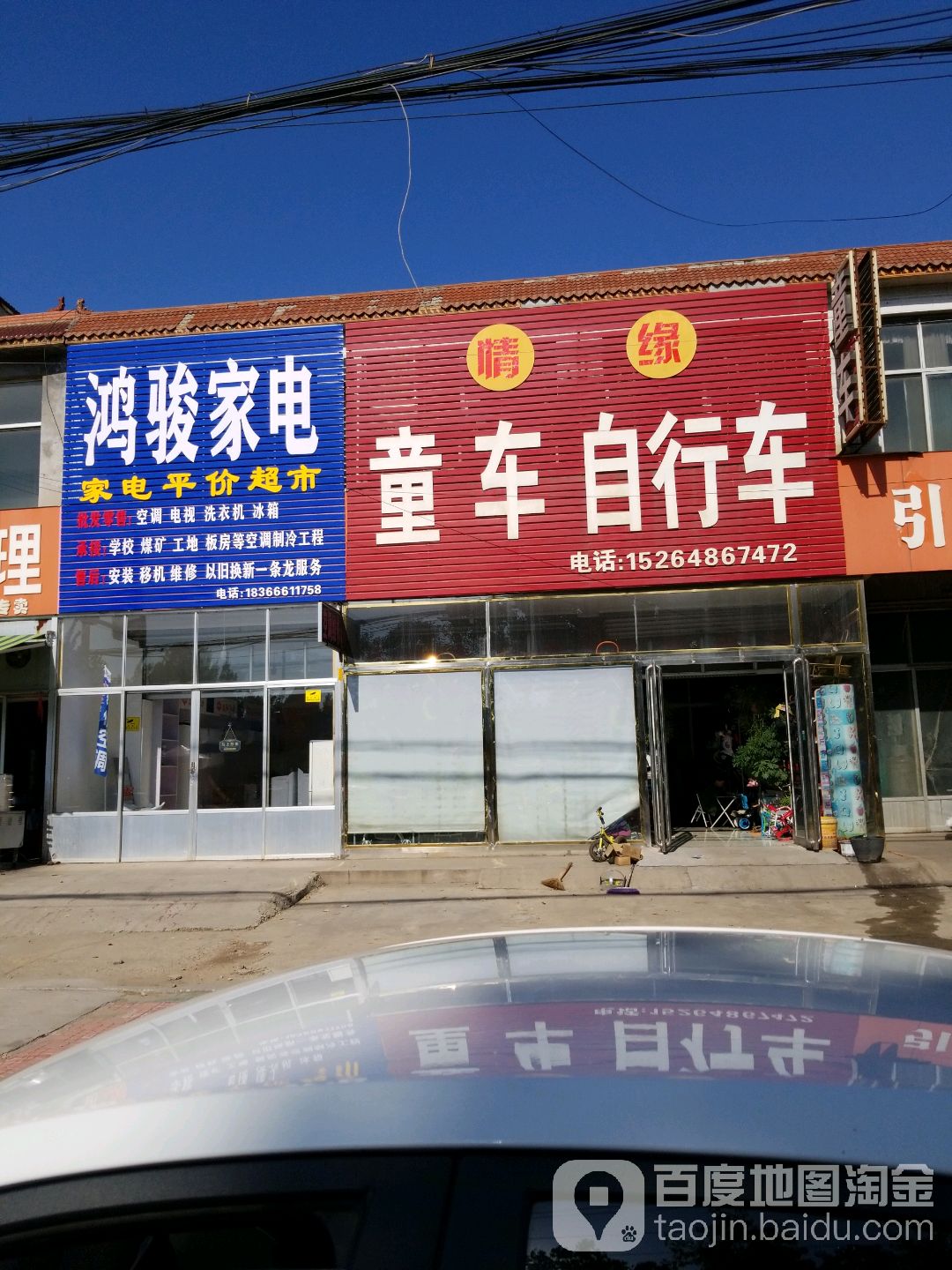 鸿骏家店