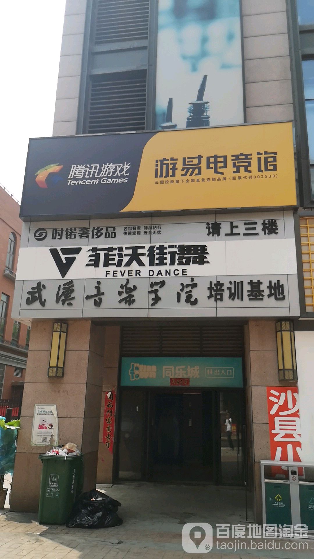 游易电竞馆(后湖店)